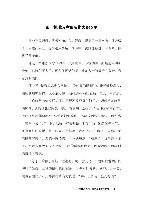 那一刻,我没有回头作文650字