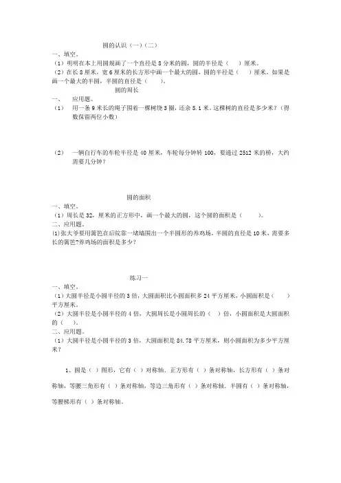 圆的-易错题(一)(二)