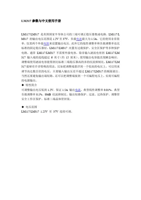LM317参数与中文使用手册