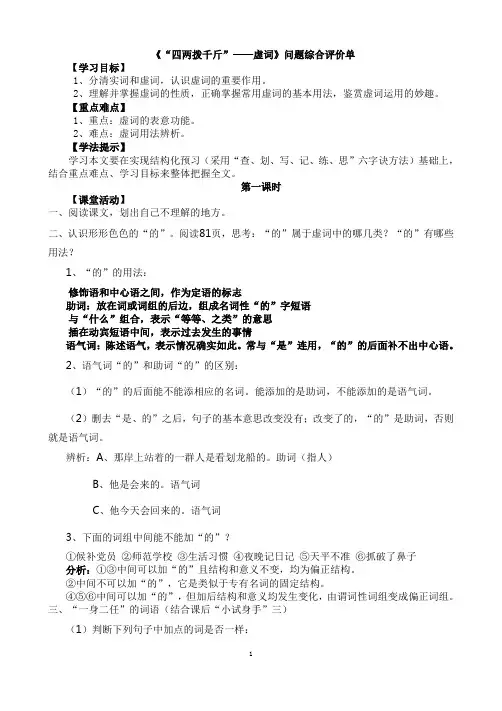 《“四两拨千斤”——虚词》教案