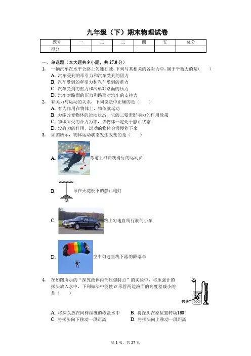 黑龙江省大庆市 九年级(下)期末物理试卷 