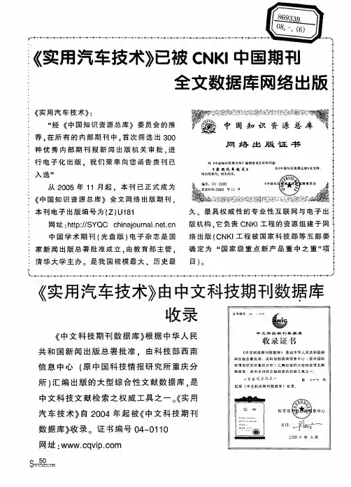 《实用汽车技术》已被CNKI中国期刊全文数据库网络出版 2