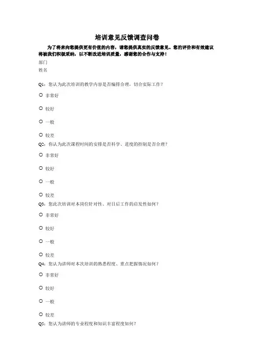 培训意见反馈调查问卷