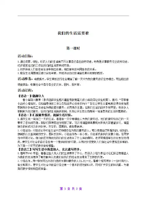 人教版小学品德三年级下册《3.1 我们的生活需要谁》word教案 (3)