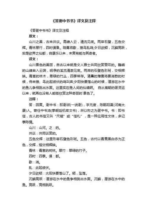 《答谢中书书》译文及注释