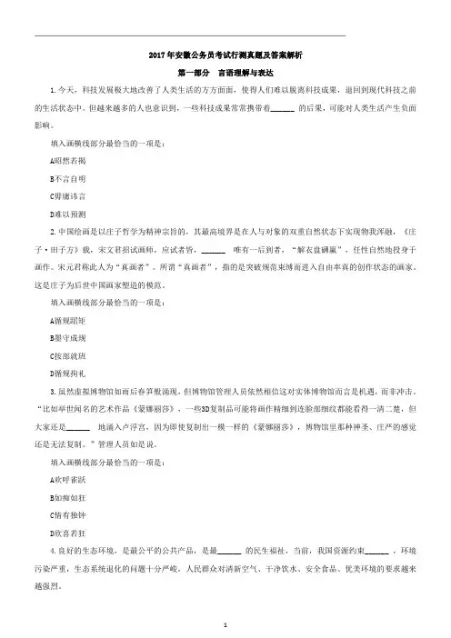 2017年安徽公务员考试行测真题及答案