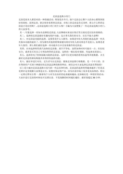 足浴盆选购小窍门