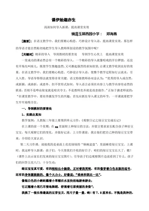 课伊始趣亦生(定稿正版)