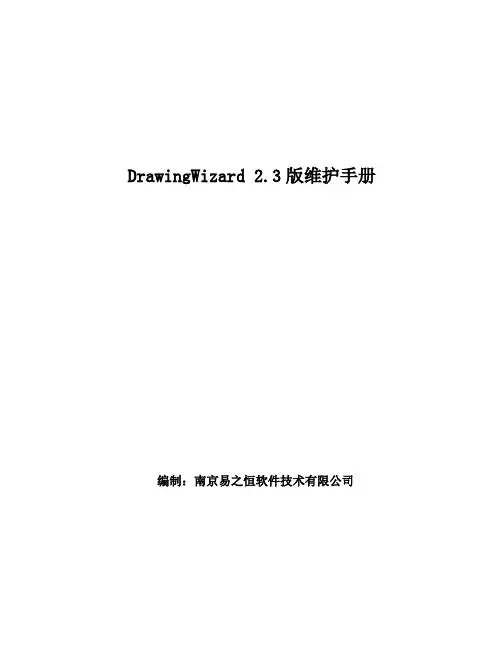 UG工程图出图(超级经典外挂)2.3版安装维护手册