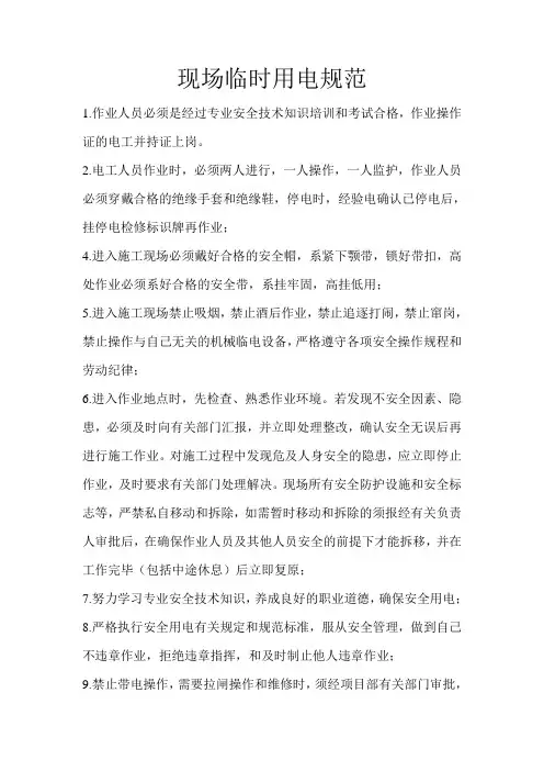 施工现场临时用电规范