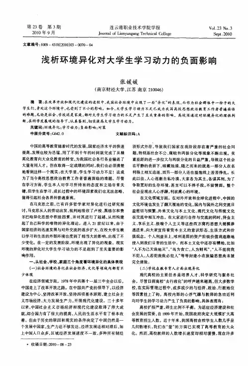 浅析环境异化对大学生学习动力的负面影响
