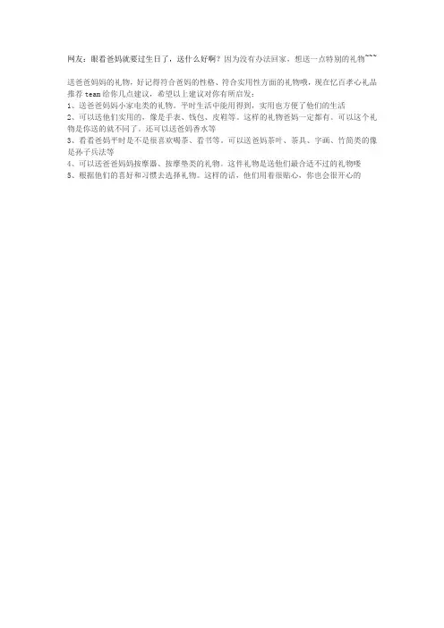 眼看爸妈就要过生日了,送什么好啊？