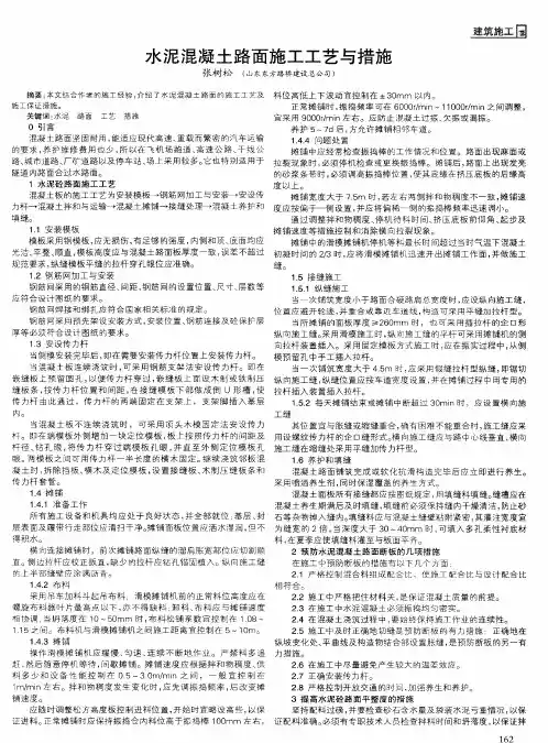 水泥混凝土路面施工工艺与措施