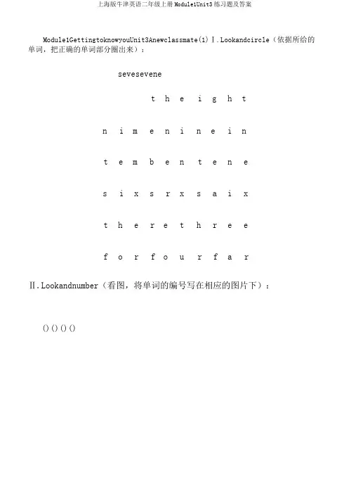 上海版牛津英语二年级上册Module1Unit3练习题及