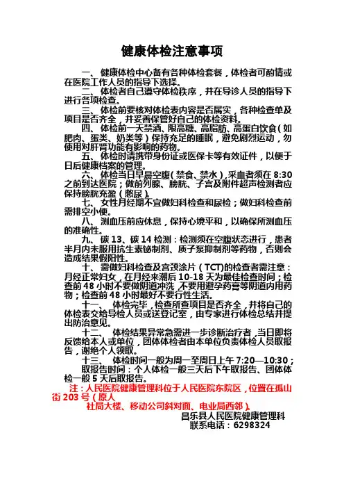 体检注意事项 2