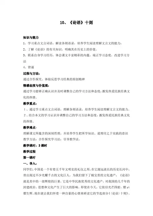 10、《论语》十则