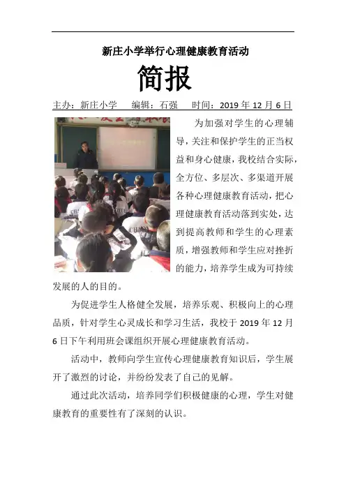 心理健康教育活动简报 2