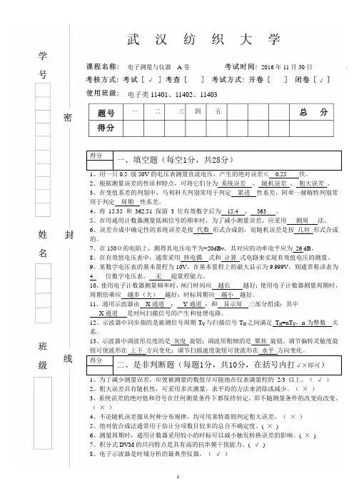 电子测量与仪器试卷A标答