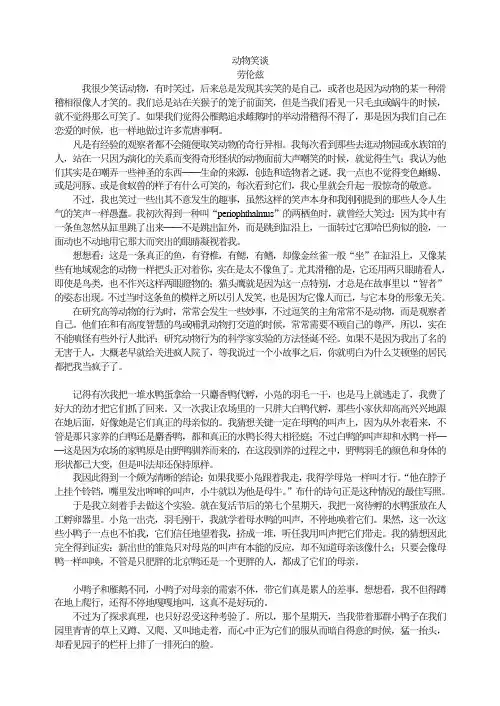 动物笑谈课文