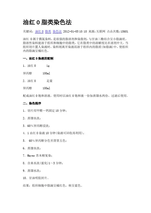 油红染色