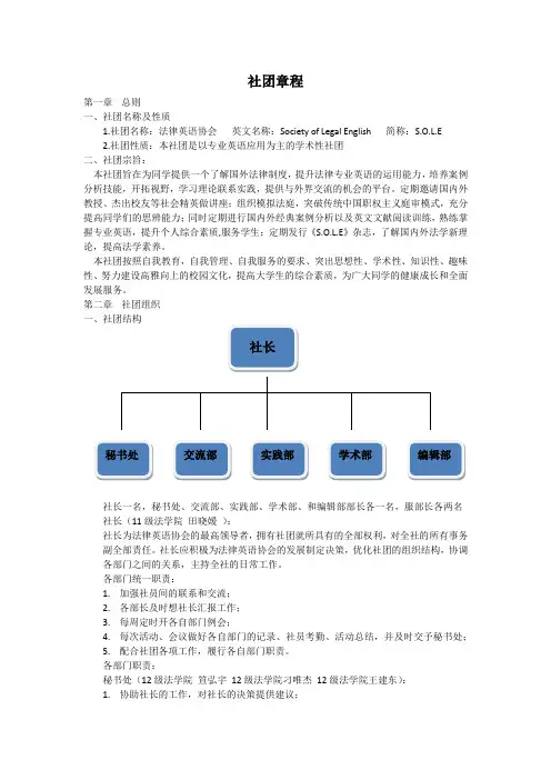 社团章程
