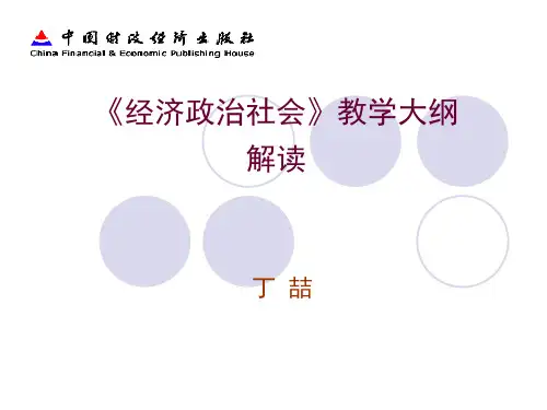 经济政治与社会课件