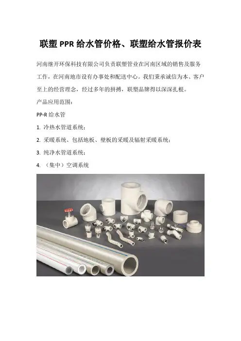 联塑PPR给水管价格、联塑给水管报价表