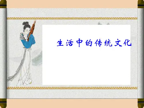作文指导:《生活中的传统文化》