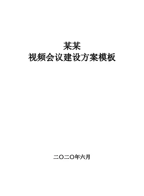 宝利通视频解决方案