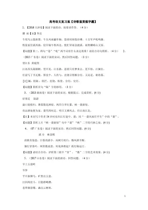高考语文复习案【诗歌鉴赏炼字题】