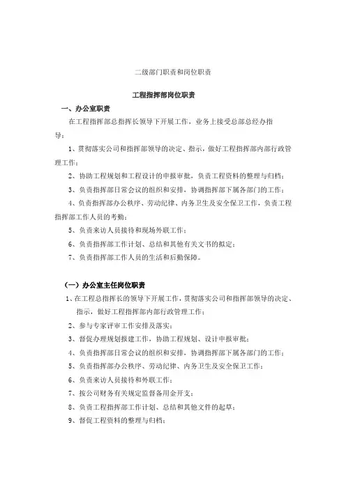 二级部门职责和岗位职责