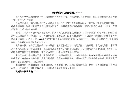 我爱你中国演讲稿
