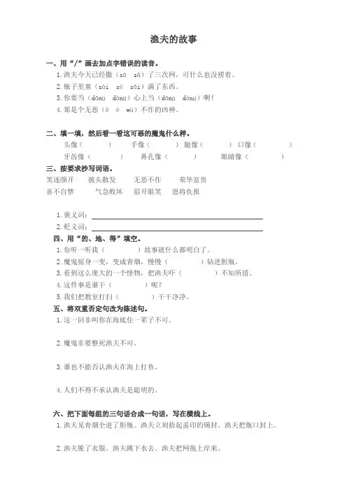 四年级语文下册 渔夫的故事同步练习试卷