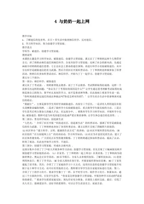 三年级下册品德与社会教学设计第四课：与奶奶一起上册网