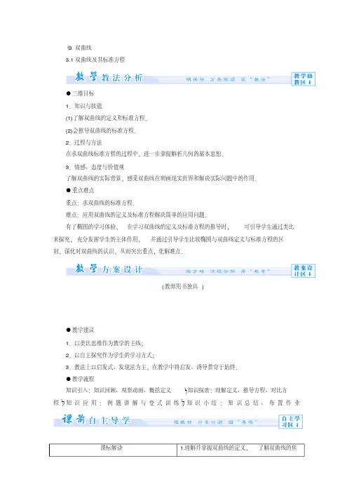 3.3.1双曲线及其标准方程教案(北师大版选修2-1)