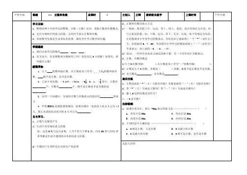 1.1 正数和负数