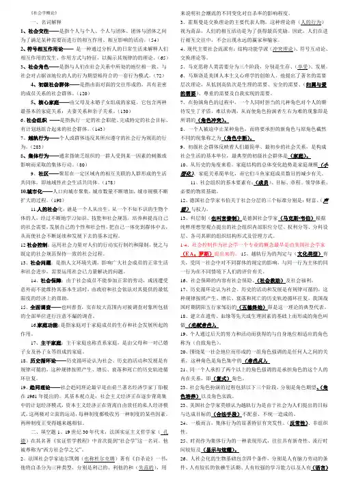 2013社会学概论考试资料