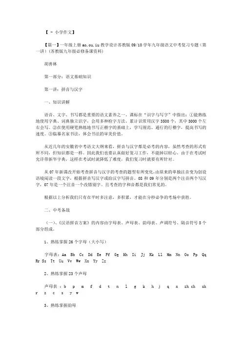 一年级上册ao,ou,iu教学设计