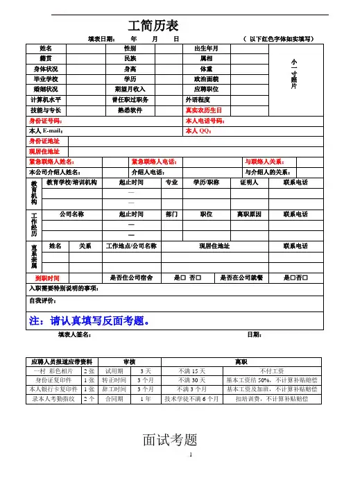 入职简历表(格式)
