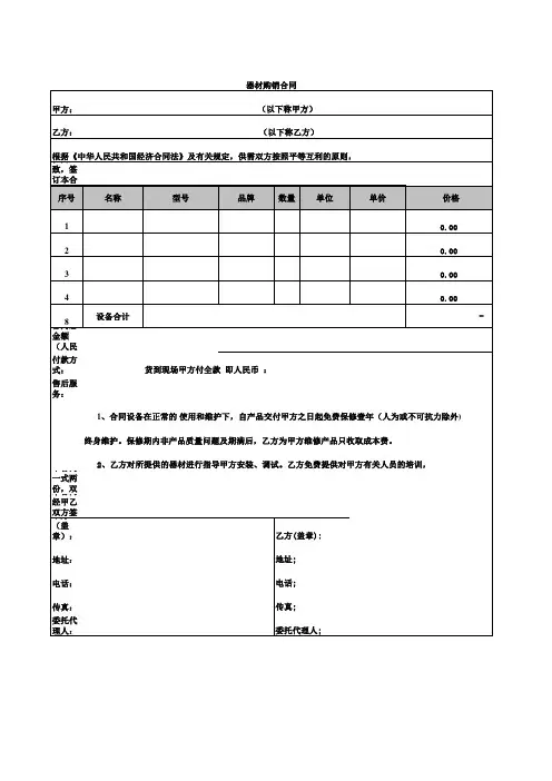 器材销售合同