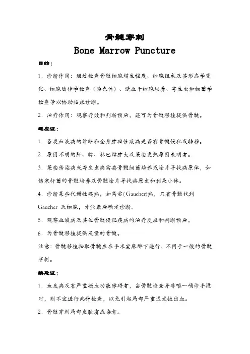 骨髓穿刺术