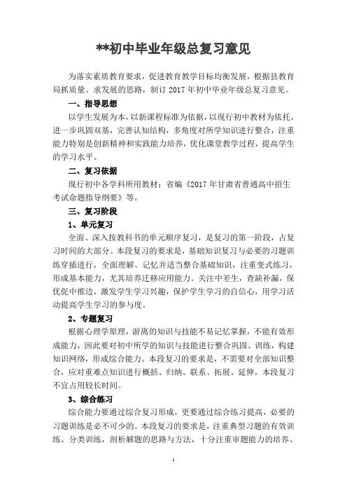 初中毕业年级总复习意见