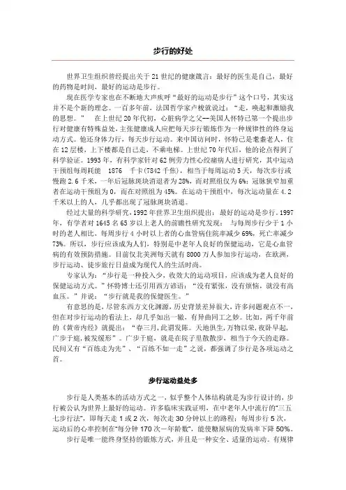 步行的好处