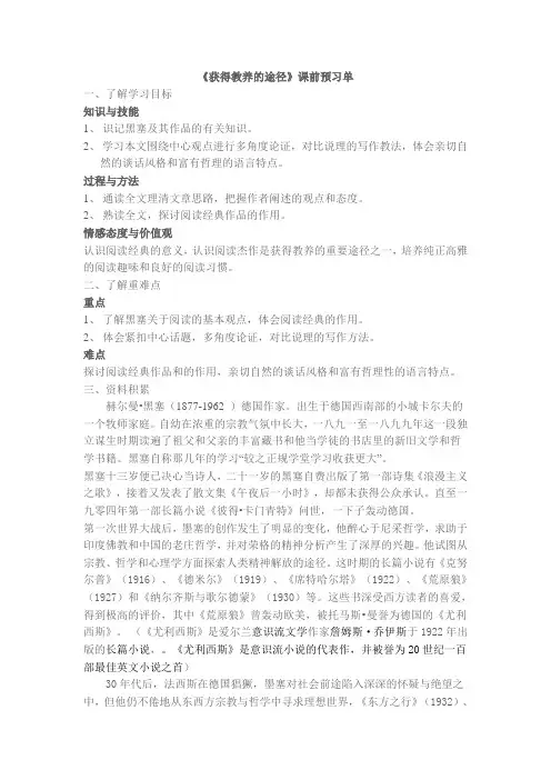 获得教养的途径 2