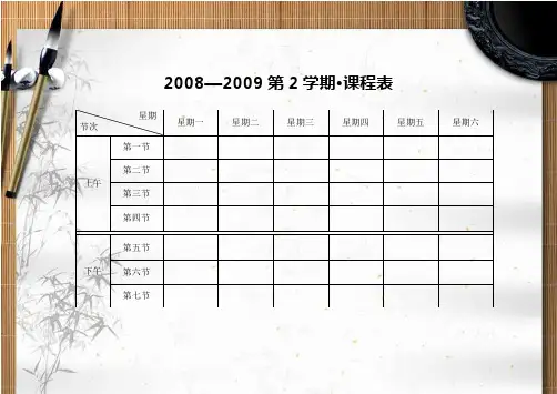 【优品】水墨版课程表
