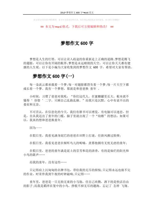 2018-梦想作文600字-word范文 (3页)