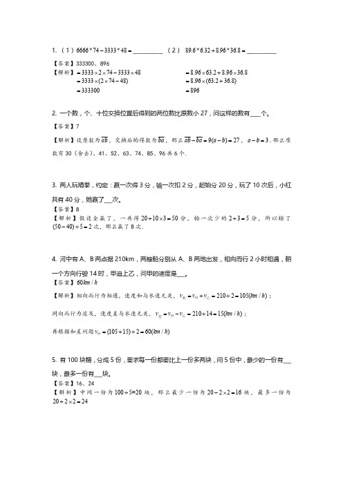 重庆名校联中小升初考试真题及答案