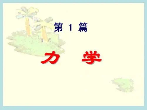 大物运动学