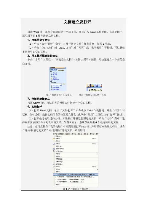 Word文档基本操作