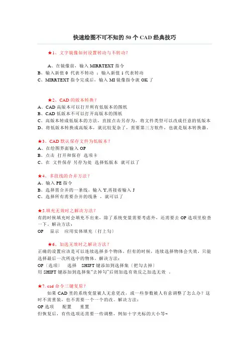 快速绘图不可不知的50个CAD经典技巧